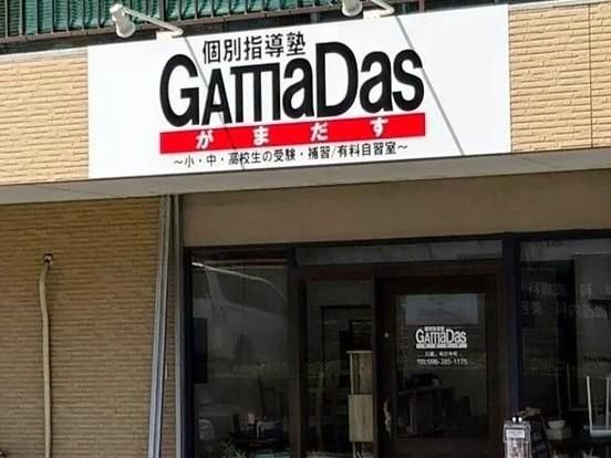 個別指導塾GamaDasのアルバイト・バイト求人情報-02