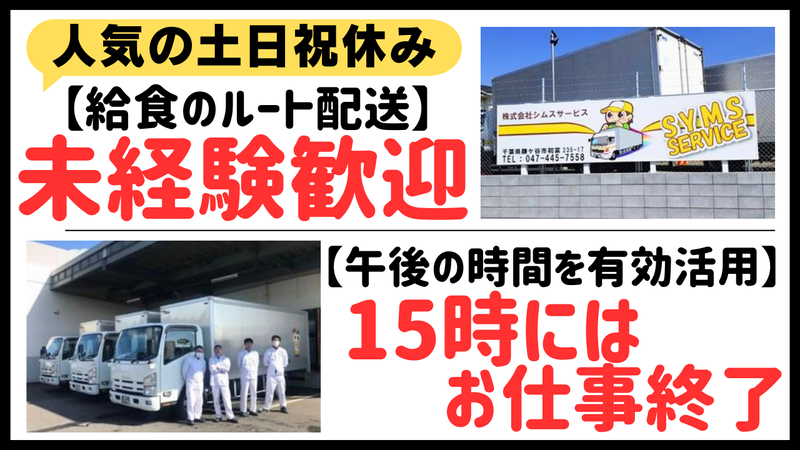 株式会社シムスサービス-0001の求人・転職情報