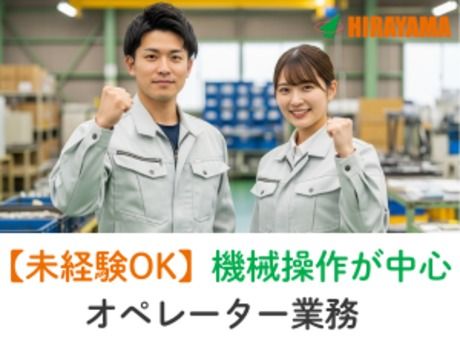 株式会社平山 長野営業所の求人・転職情報