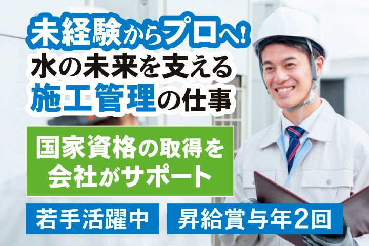 株式会社アクアプラントテックの求人・転職情報