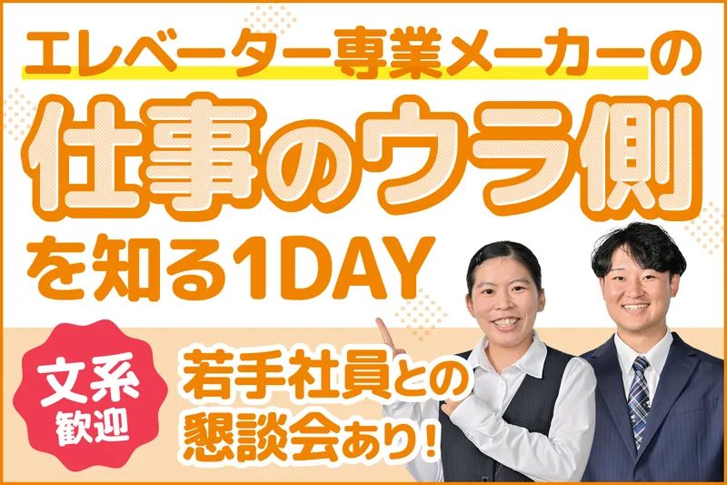 イーケーエレベータ株式会社
