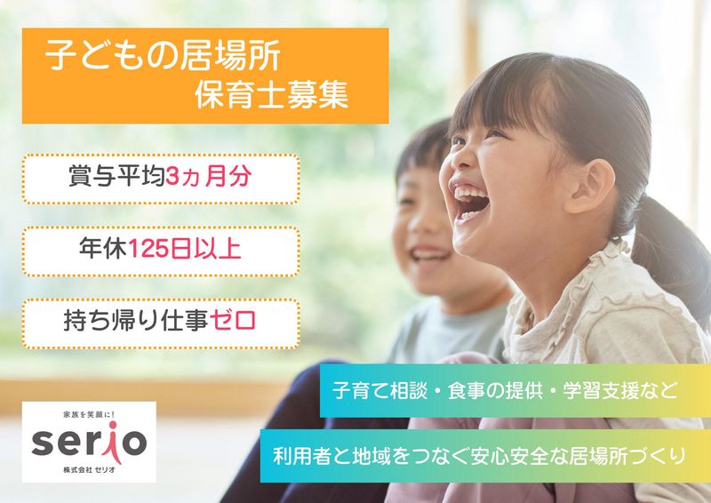 株式会社セリオの求人・転職情報