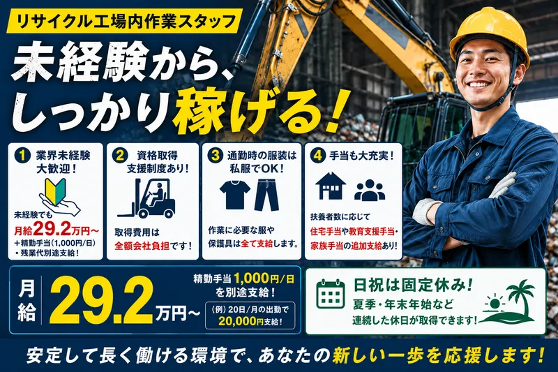 ツルセキエクス株式会社　金沢リサイクル工場職場のアルバイト・バイト求人情報