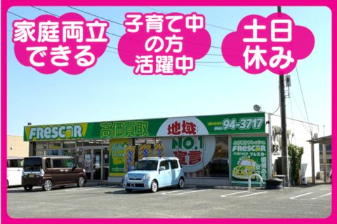 株式会社ファインソレイユ-0002の求人・転職情報