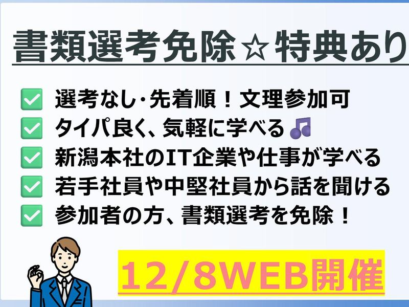 株式会社第四北越ITソリューションズ