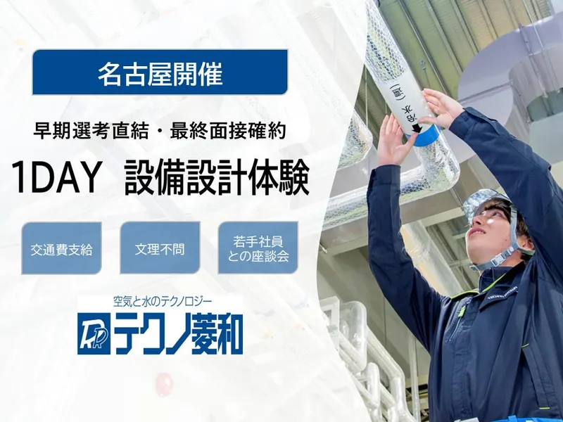建設設備の設計体験