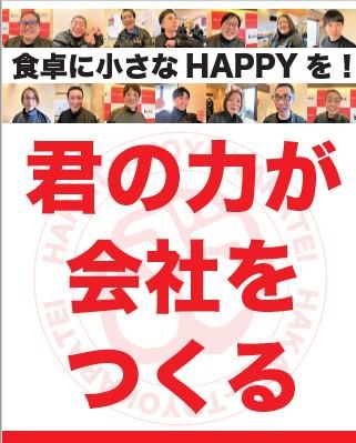 博多とよ唐亭　アクロスプラザ篠栗店のアルバイト・バイト求人情報-02