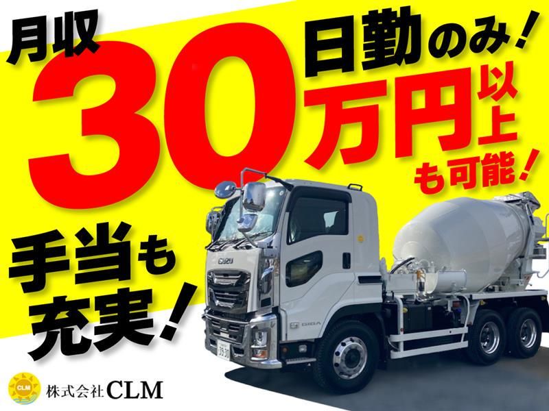 株式会社CLMの求人・転職情報