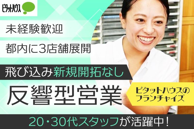 株式会社エイチ・アイ・トラストの求人・転職情報