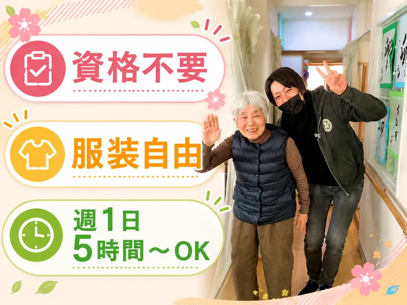 だんらんの家　ぬくいのアルバイト・バイト求人情報