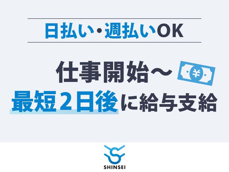 新成梱包株式会社「0932」のアルバイト・バイト求人情報-02