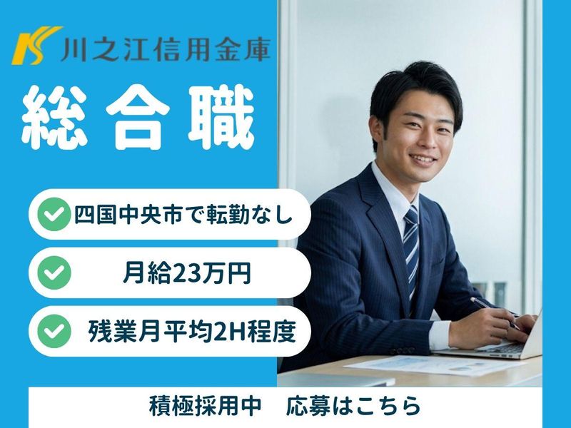 川之江信用金庫