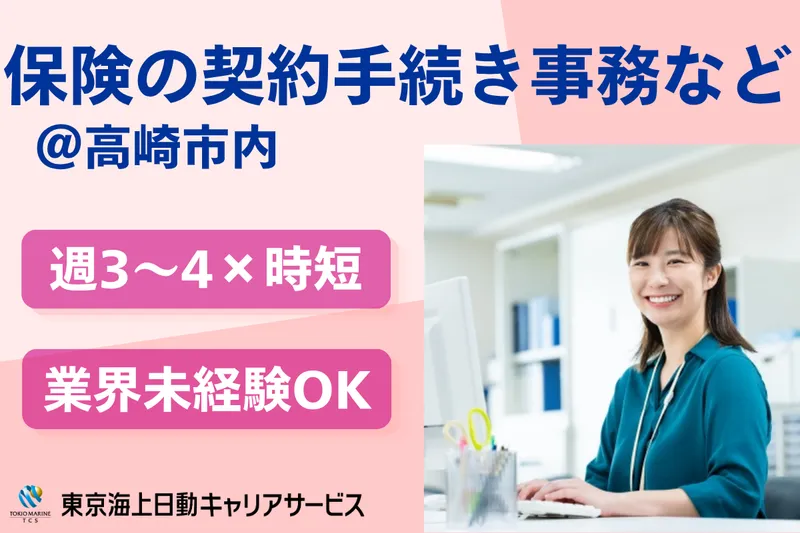 株式会社東京海上日動キャリアサービスのアルバイト・バイト求人情報