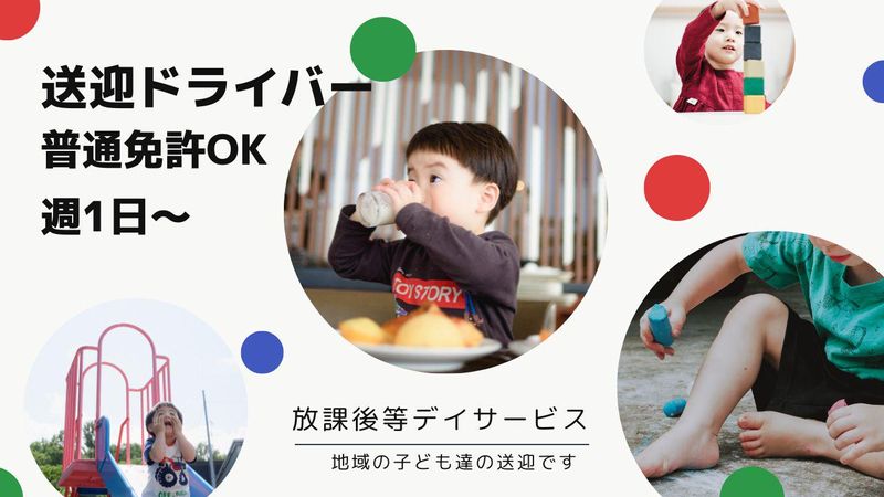 放課後等デイサービスつつじ