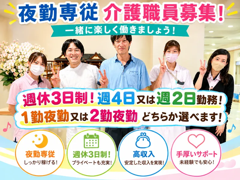 社会福祉法人　佳翔会　コムシェいばらき・コムシェいばらき佳のかのアルバイト・バイト求人情報