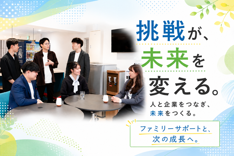 株式会社ファミリーサポート 大阪本社のアルバイト・バイト求人情報-08