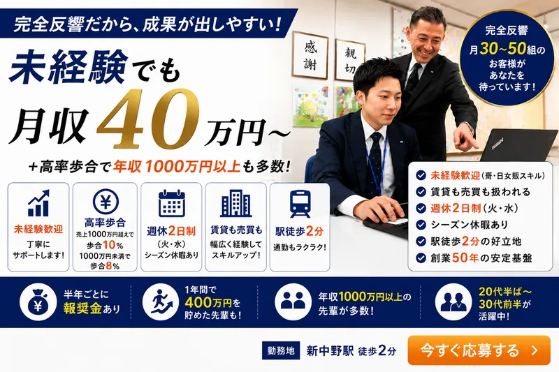 株式会社住建ハウジング中野の求人・転職情報
