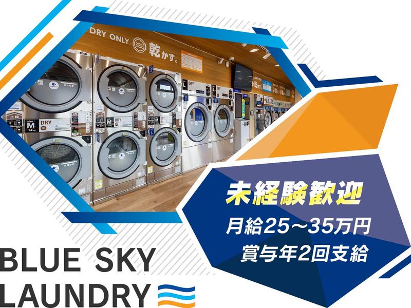 株式会社ビーエスエルの求人・転職情報