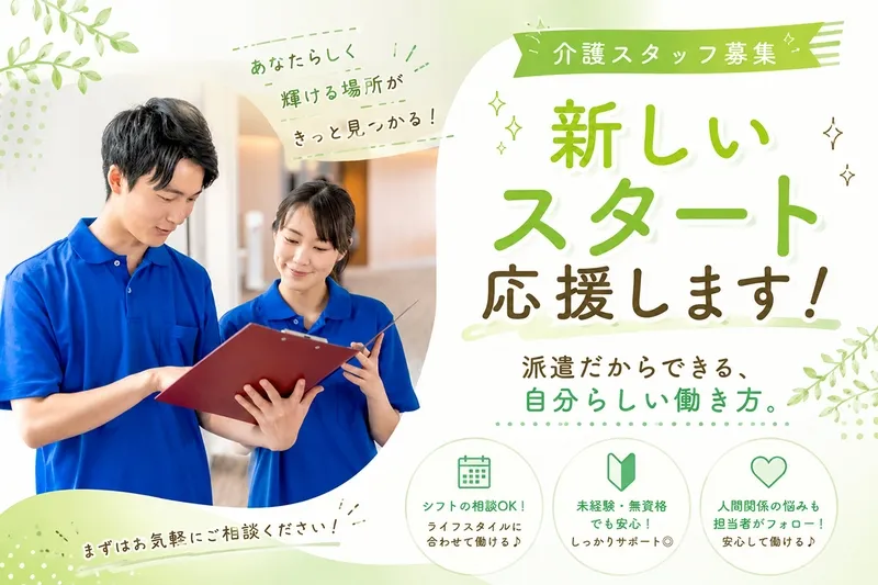 WORK介護しがのアルバイト・バイト求人情報