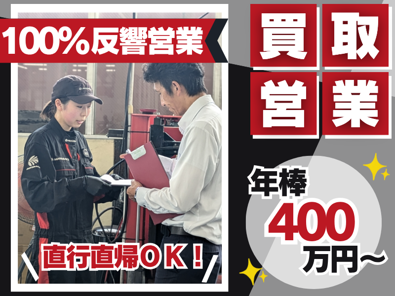 株式会社オートバックス中部販売の求人・転職情報