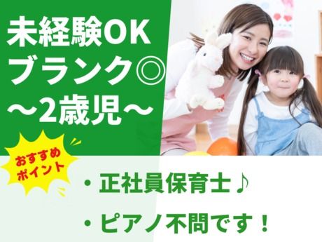 一般社団法人クローバー　栗の木保育園の求人・転職情報