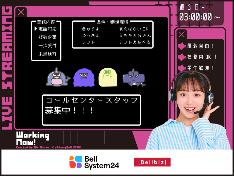 株式会社ベルシステム24の求人・転職情報