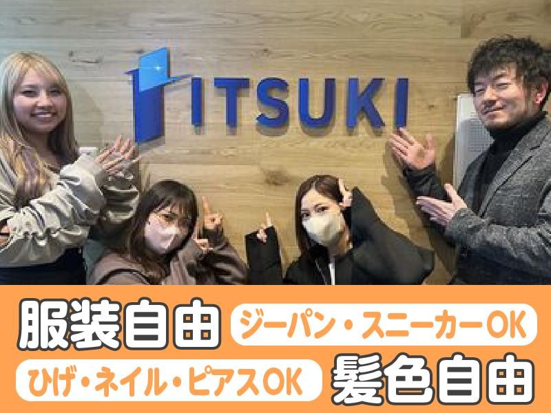 株式会社ITSUKIのアルバイト・バイト求人情報-02