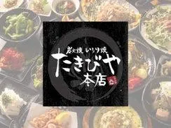 たきびや本店のアルバイト・バイト求人情報-02