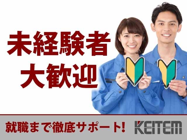 株式会社日本ケイテムのアルバイト・バイト求人情報-01