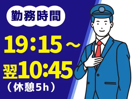 高栄警備保障株式会社の求人・転職情報