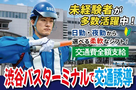 サンエス警備保障株式会社のアルバイト・バイト求人情報