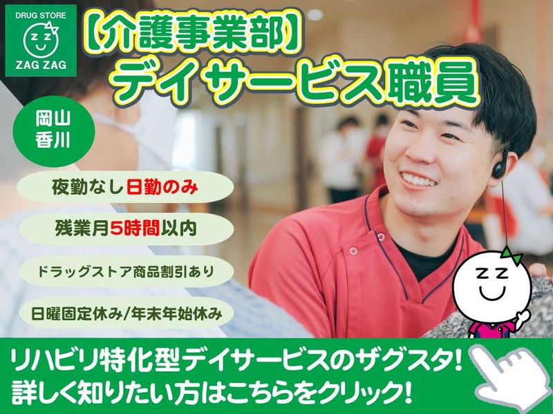 株式会社ザグザグ
