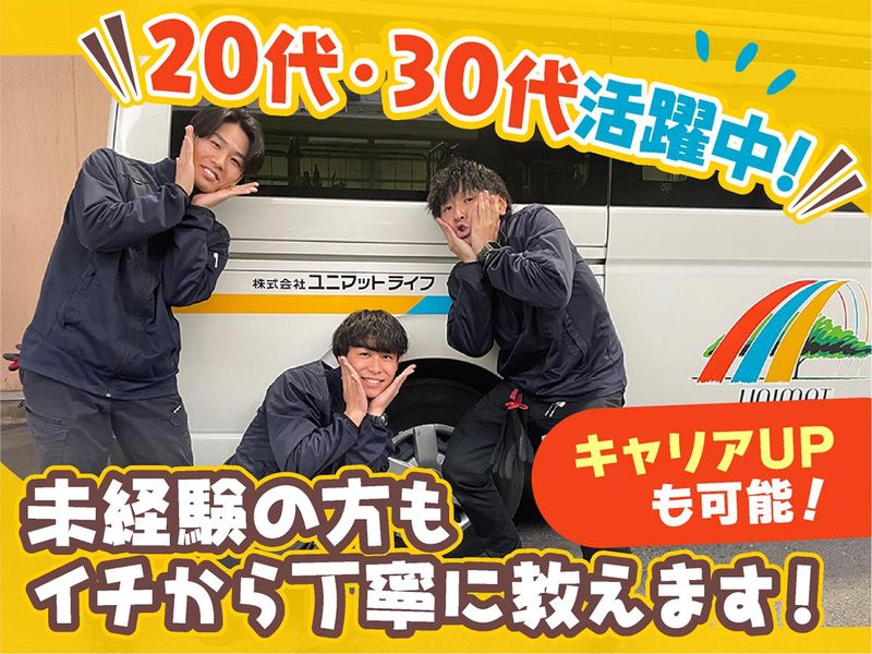 株式会社ユニマットライフ　レンタル横浜営業所のアルバイト・バイト求人情報-04