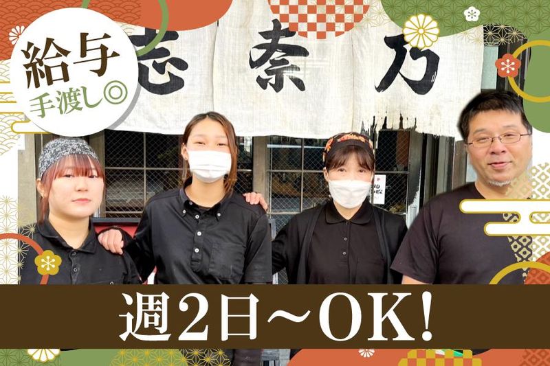 そば処　志奈乃　元町店のアルバイト・バイト求人情報-02