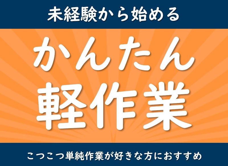 大日工業株式会社　立川事業所(21045a)のアルバイト・バイト求人情報-04