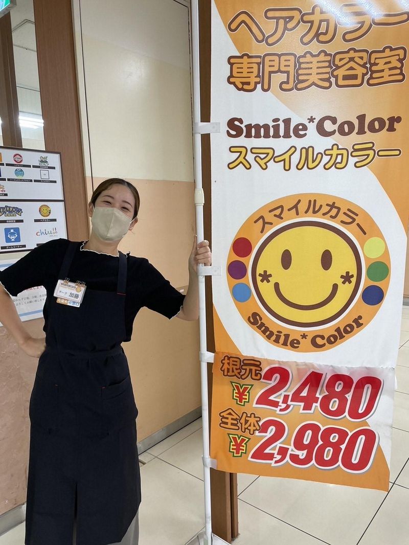 スマイルカラー 鶴見店のアルバイト・バイト求人情報-02