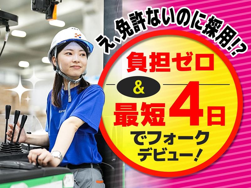 株式会社ヒガシトゥエンティワン　流山ロジスティクスセンター