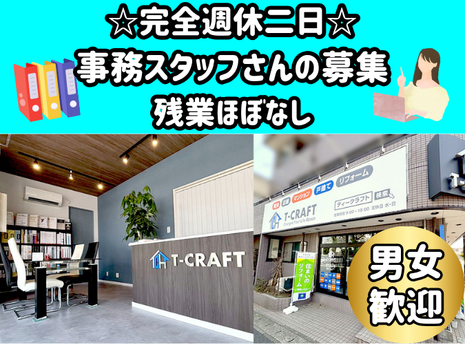 株式会社ティークラフトの求人・転職情報
