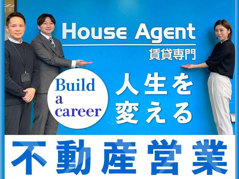 有限会社ハウスエージェントの求人・転職情報