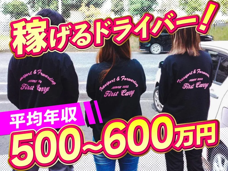 合同会社ファーストキャリーの求人・転職情報