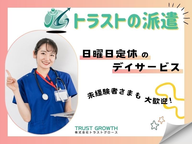 スプリングガーデンあさかの派遣求人情報