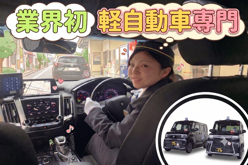 若松第一交通株式会社