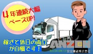 安全輸送株式会社の求人・転職情報
