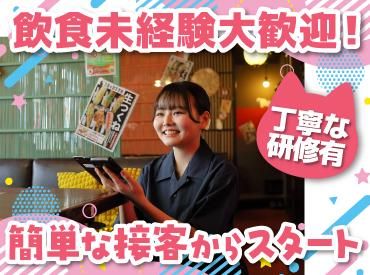 焼鳥・串カツ&飲み放題 たま南1条店(株式会社F aix)のアルバイト・バイト求人情報-07