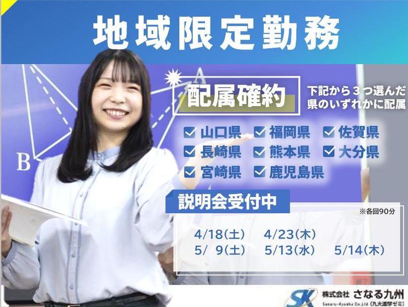 株式会社さなる九州