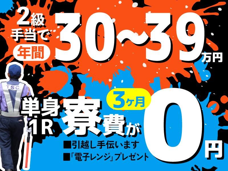 株式会社ガードセンター　天白野並営業所のアルバイト・バイト求人情報-04