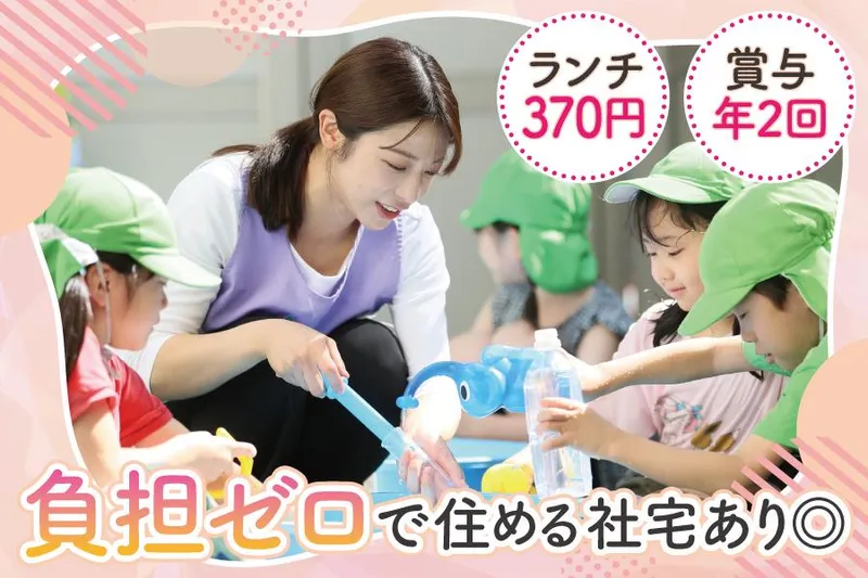 広尾ちとせ保育園のアルバイト・バイト求人情報-03