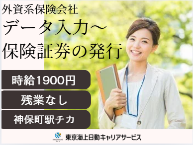株式会社東京海上日動キャリアサービスの派遣求人情報