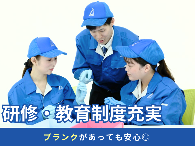 株式会社アクセル 堺営業所/h017のアルバイト・バイト求人情報-02