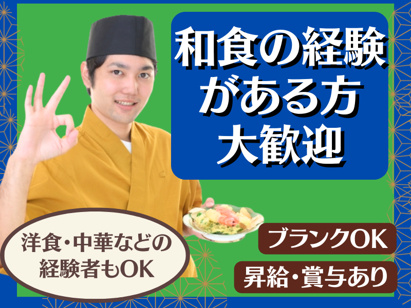 株式会社サンフーズ　すし市場 正（しょう）名古屋事務所の求人・転職情報
